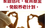 9/21 周四 6PM 美加西 财商金融与智慧【家庭信托 · 教育基金 · 免税养老计划】（Zoom 直播，免费）
