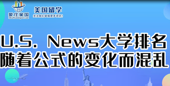 U.S. News大学排名随着公式的变化而混乱