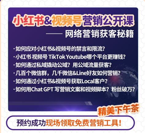 海外專業(yè)人士及商家網(wǎng)絡(luò)營銷公開課 地點：洛杉磯  9月27日  14:30 PM    星期三