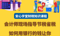 周二 9/26 6PM 美西 会计师现场指导 【省税节税技巧, 如何善用银行的钱让你富足养老】（Zoom, Free）