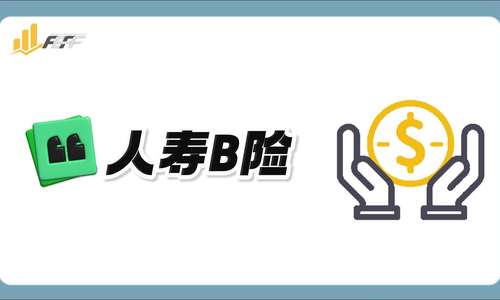 人寿保险