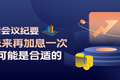 美联储会议纪要：未来再加息一次可能是合适的