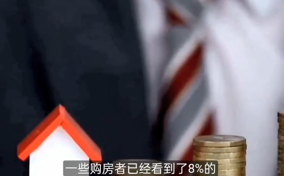 对于一些买家来说，8%的抵押贷款利率已经存在