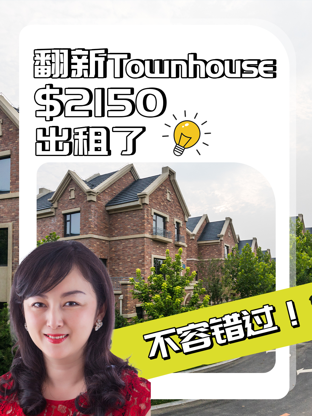 翻新Townhouse