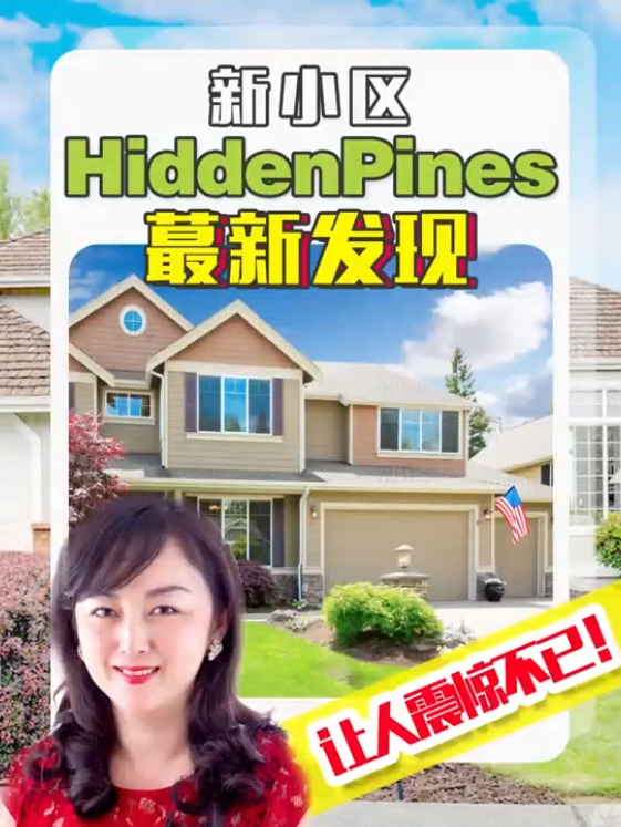 新小區(qū)HiddenPines最新發(fā)現(xiàn)