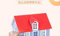 美国买房的7大误区，别让你的梦碎于此！