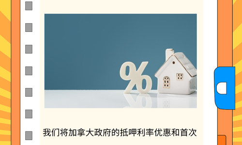 CRA HomeRun计划