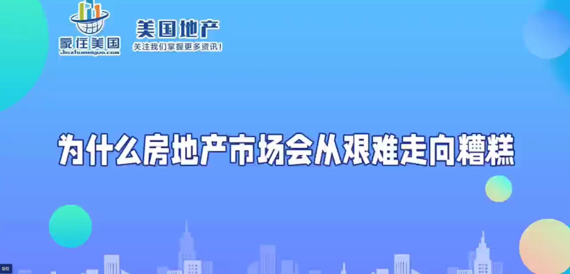 為什么房地產市場會從艱難走向糟糕