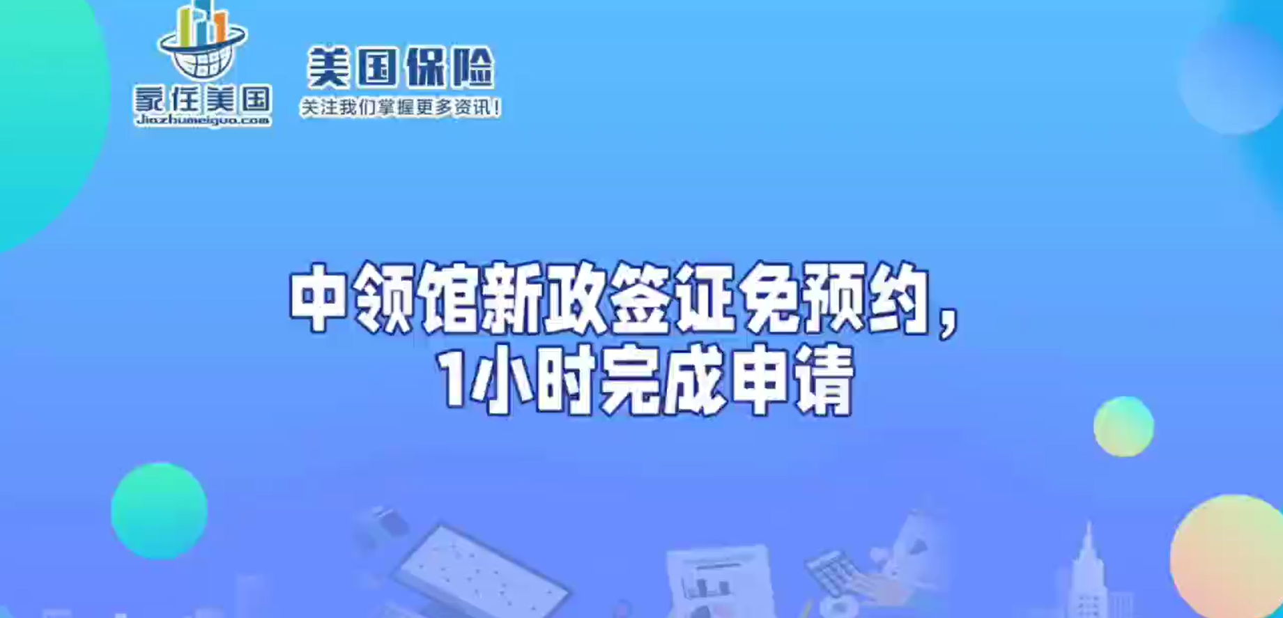 中领馆新政签证免预约，1小时完成申请 