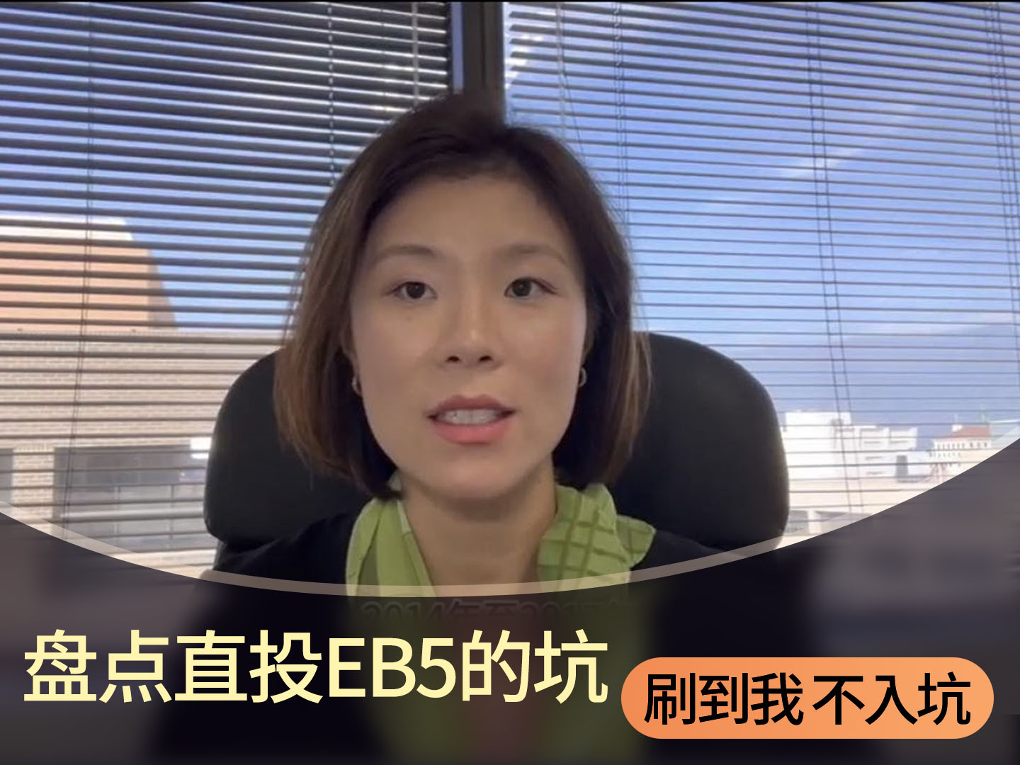 美国直投EB5的坑 - 刷到我 不入坑