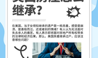 美国房产怎么继承？