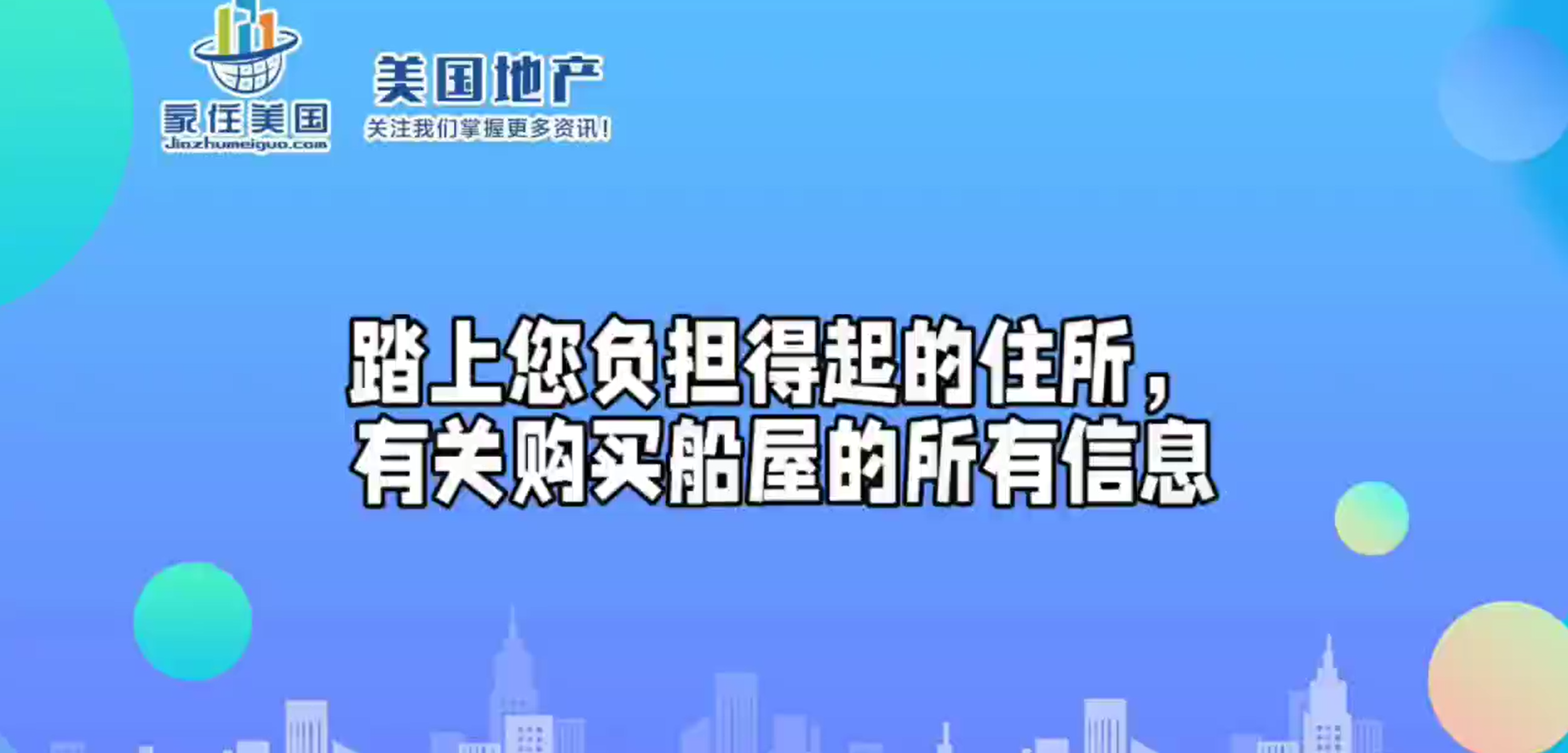 踏上您负担得起的住所，有关购买船屋的所有信息