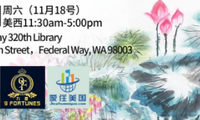 西雅圖線下活動： 周六 11 月18 號 11:30AM - 5:00 PM 【 Alice Flores 鄧麗冰 個人畫展，請注冊后查看Email 獲得地址 】