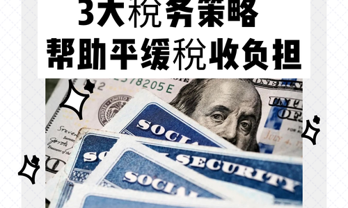 如何计算和减少美国社会保障税？