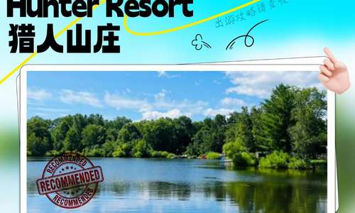 Hunter Resort 猎人山庄