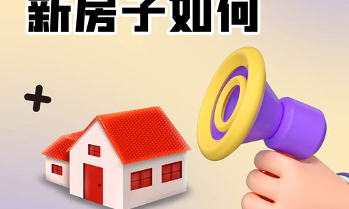 在美國買一棟新房子如何選擇建筑商？
