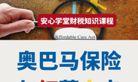 周四 6PM 美加西 财商金融与智慧【 奥巴马保健与红白蓝卡】 Zoom 免费