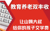  周二 美西 7:00PM 財商基礎知識學習 【讓山姆大叔為你的孩子交學費 】（Zoom, Free）