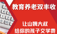  周二 美西 7:00PM 財商基礎知識學習 【讓山姆大叔為你的孩子交學費 】（Zoom, Free）