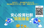 每周五 5PM 美加西 投資社群活動【 宏觀經濟環境與投資決策；一周股市回望】