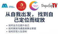周二 美西 6:00PM MyTuesday【职业规划及生活指南：从自我出发，找到自己定位而绽放 】（Zoom, Free）