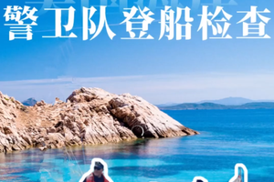 出海釣魚，突遇美國海岸警衛隊檢查