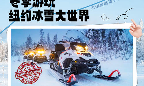 冬季游玩|纽约冰雪大世界