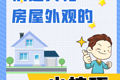 快速美化房屋外观的小技巧