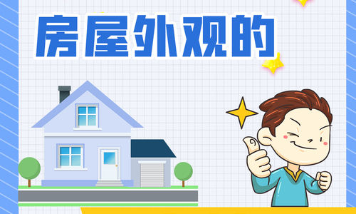 快速美化房屋外觀的小技巧