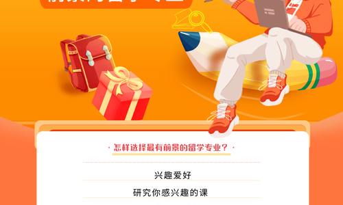 ✅蕞全攻略｜怎样选择蕞有前景的留学专业❓