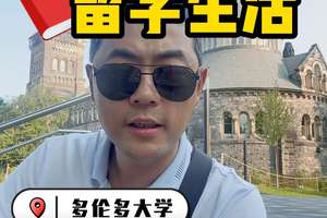 走進名校！加拿大多倫多大學