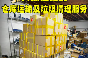 高效便捷的倉庫運輸及垃圾清理服務