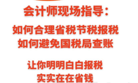 周二 美西 5:30PM 【会计师现场指导省税节税技巧 】6:00PM 【嘉宾访谈： 职场发展和人生故事 】7:00PM 财商基础知识学习 【财商基础知识课程】（Zoom, Free）