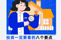 费城房产投资一定要看的八个要点