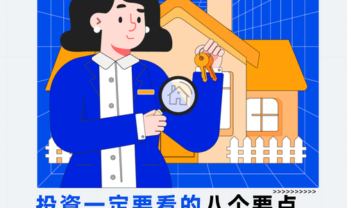 費城房產投資一定要看的八個要點