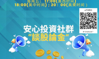  每周五 5PM 美加西 投资社群活动【 宏观经济环境与投资决策；一周股市回望】