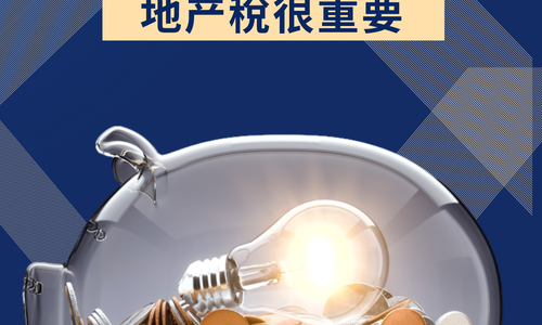 ?投資美國房產(chǎn)，地產(chǎn)稅很重要??