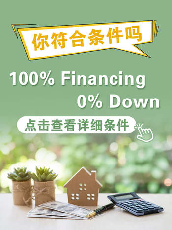 100% financing. 0% down ?如果符合條件，還可以結(jié)合?免費$15k