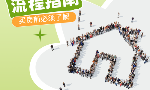 ?加州G房流程指南--買房前必須了解??
