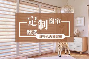定制窗簾 | 就選洛杉磯天使窗簾