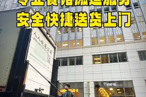 專業餐館搬運服務，安全快捷送貨上門