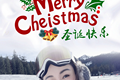 “誕”愿所有美好，如期而至！