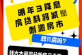 想买房吗？明年3降息 房贷料将减压 刺激房市