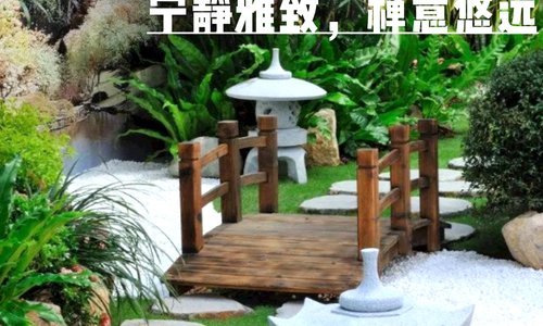 日式庭院中常見的營(yíng)造元素