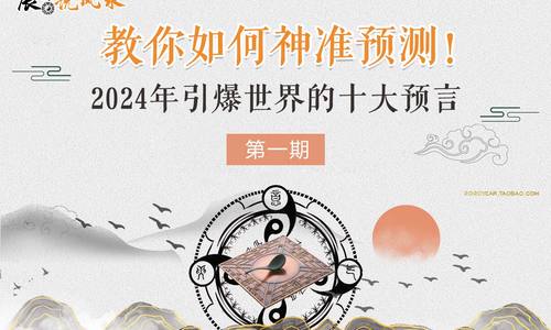 《辰霖說風水》 教你如何神準預測！