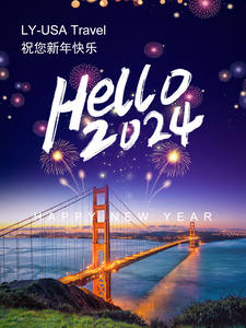 LY-USA Travel祝您2024新年快乐！