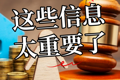 事關(guān)您的房屋產(chǎn)權(quán)！這些信息太重要了