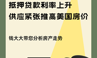 抵押贷款利率上升 供应紧张推高美国房价