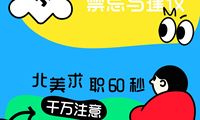 面試中提問的禁忌與建議