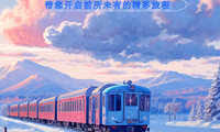 ?啟航2024，與LY-USA Travel共譜精彩之旅?